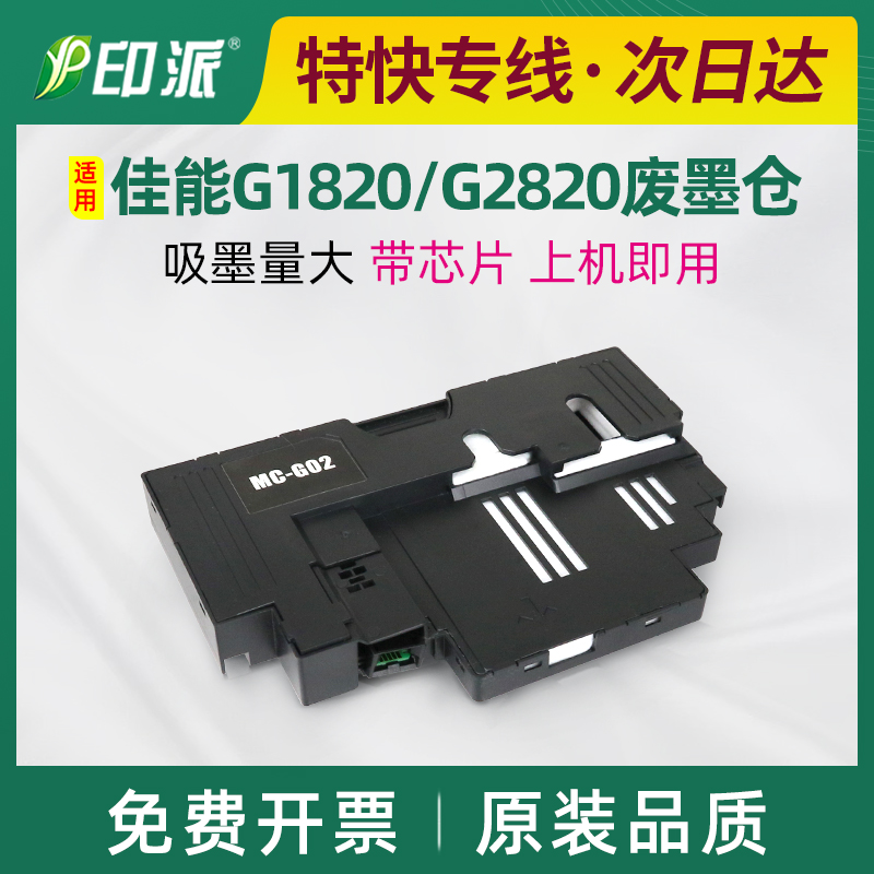 佳能G2560废墨垫G3520保养墨盒