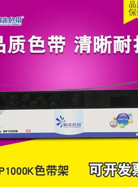 适用 映美BP1000K色带框JMR115色带架 BP1000KII色带芯BP1000K2