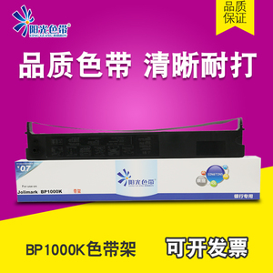 适用 映美BP1000K色带框JMR115色带架 BP1000KII色带芯BP1000K2