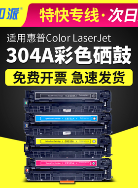 适用CC530A惠普CP2025DN硒鼓HP2025 CM2320nf打印机墨盒304A彩色