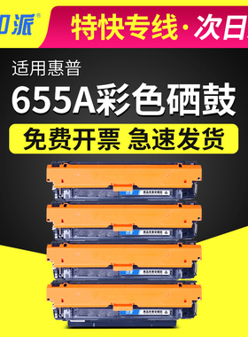 适用hp655a惠普M653dn硒鼓M681f打印机墨盒M861dn M681z彩色M652n