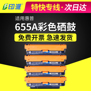 M681 M681f M682z墨盒655A M653x 适用CF450A惠普M652n硒鼓M652dn