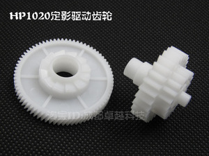 适用惠普HP1020 1010 1012 1018 M1005过桥齿轮 定影驱动齿轮摆轮