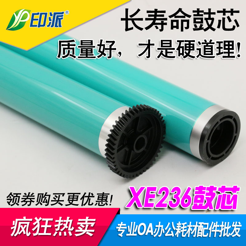 适用 施乐2056鼓芯 2007 3007 236 3060 1085 DC2058感光鼓芯单鼓