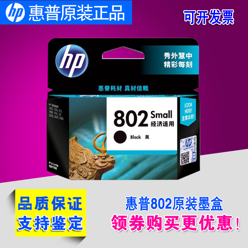 Ô×° HP802Ä«ºÐhp1050 2000 2050 1000 hp1010 ´òÓ¡»úÄ«ºÐ802ºÚ²Ê