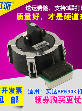 适用 实达BP690K打印头 BP690KII BP650K BP690K PRO BP2660K 老