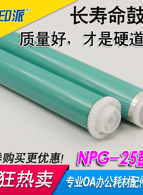 适合 佳能3570鼓芯 IR2270 IR3225 IR3025 NPG- G25 G26感光鼓芯