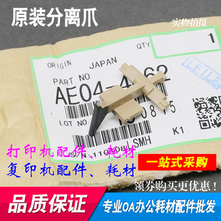 原装 理光1610 1015 1811 1810 2015 2018 1911 2000定影上分离爪