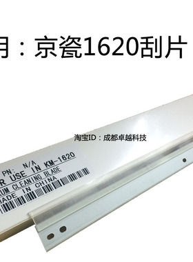 适用 京瓷KM1620刮片1635 2050 2550 2035 180 181 1648刮板