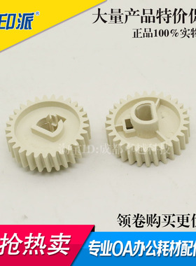 适用HP3015定影齿轮 惠普P3015dn M521dw P3015 佳能6750下辊齿轮