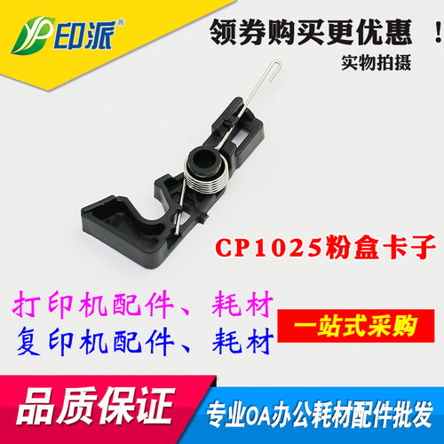 适用 惠普CP1025 m175a M176n M177fw hp1025两侧锁粉盒卡扣 弹簧