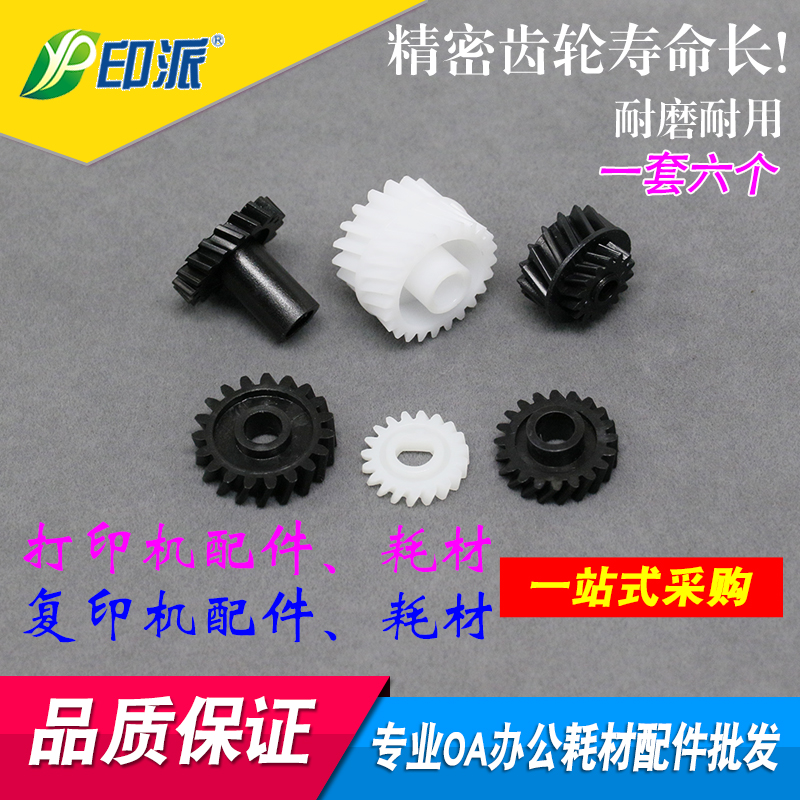 适合 美能达DI152显影齿轮162 163V  183 1611 2011载体仓齿轮220