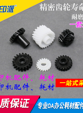 适合 美能达DI152显影齿轮162 163V  183 1611 2011载体仓齿轮220