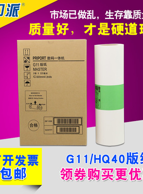 适用 基士得耶 CP 6451C 6452C 6453P 6454P 6450P 6455P G11版纸