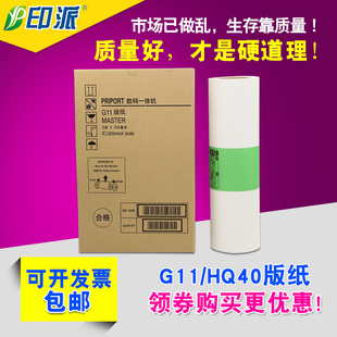 6454P 纸 G11版 6455P 6450P 6453P 6452C 6451C 基士得耶 适用