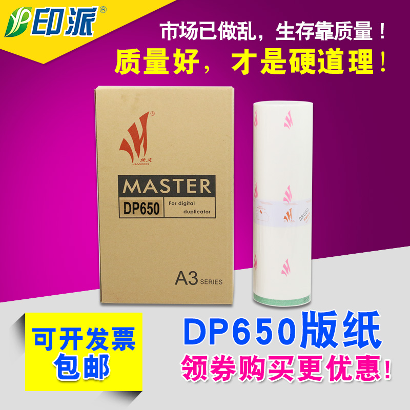 适用 DUPLO得宝DP4030速印机 DR43e DR43f DR43s DP650 A3版纸