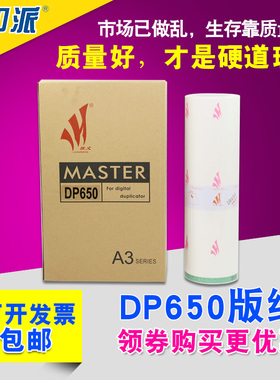 适用 DUPLO 得宝DP4030 速印机 DR43e DR43f DR43s DP650 A3 版纸