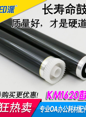适用 京瓷KM1620鼓芯 1650 2050震旦AD165 AD169 AD203感光鼓芯