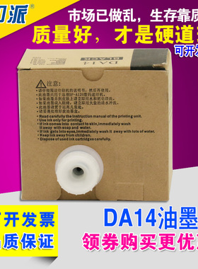 适用  得宝DA14油墨 德宝 DUPLO DP-A120 A125C A120c速印机油墨