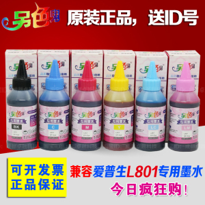 另色鬼兼容L810爱普生L801打印机连供墨水L850 L805 L1800墨盒674