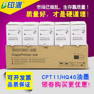 6401 6450 6402P 6403 6453 适用 6454 基士得耶CPT11油墨CP6452C