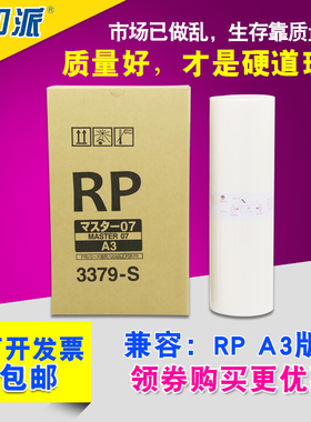 适用RISO 理想RP3100版纸 RP3700 RP3790 FR3950 C 3379-S蜡纸 A3