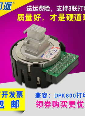 适用 DPK800打印头 DPK810 DPK910 DPK500 DPK300 DPK900 DPK880