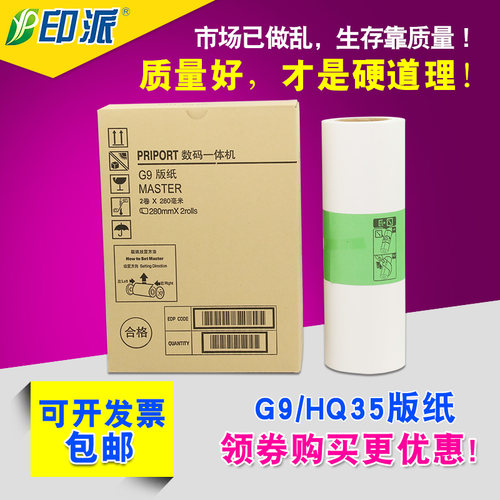 印派版纸，品质保证！