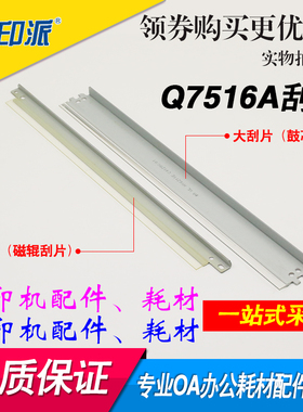 适用 惠普M435DN M701 M706 M712 M725 93A CF214A 5035刮片 刮板