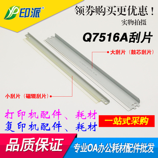 M706 M712 5035刮片 惠普M435DN 刮板 CF214A M701 93A 适用 M725