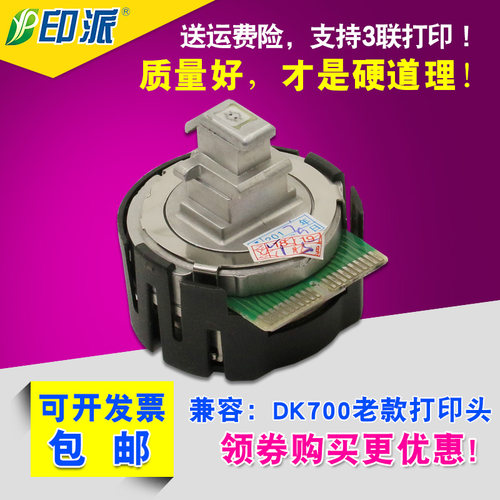 适用 富士通DPK700打印头 DPK710 DPK720 DPK6750