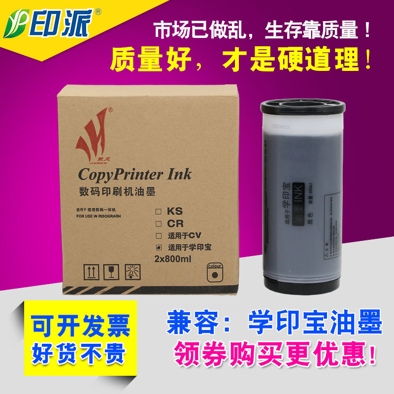 适用 理想学印宝油墨 速印机 小举人 57A01C 58A01C 一体机油墨