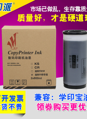 适用 理想学印宝油墨 速印机 小举人 57A01C 58A01C 一体机油墨