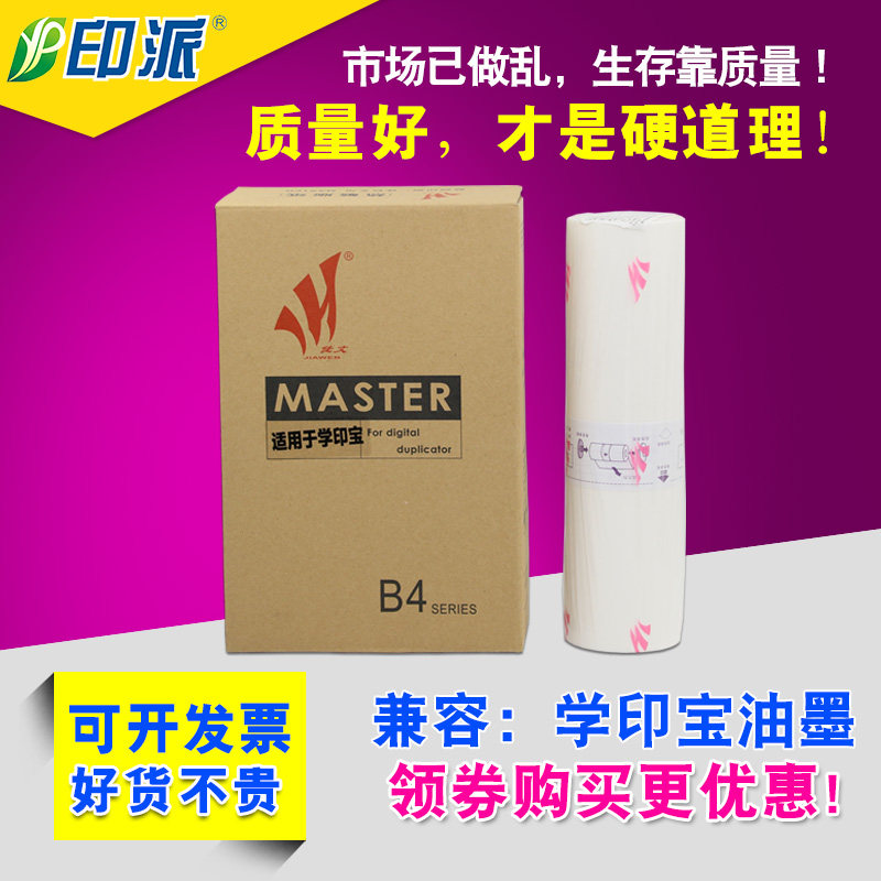 适用 理想学印宝版纸 速印机 小举人 57A01C 58A01C 一体机 蜡纸