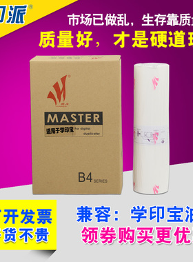 适用 理想学印宝版纸 速印机 小举人 57A01C 58A01C 一体机 蜡纸