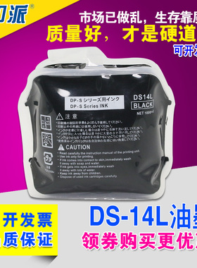 适用 得宝DS-14L油墨 德宝DP-U520 DP-U523 DR523 520 DC-120油墨