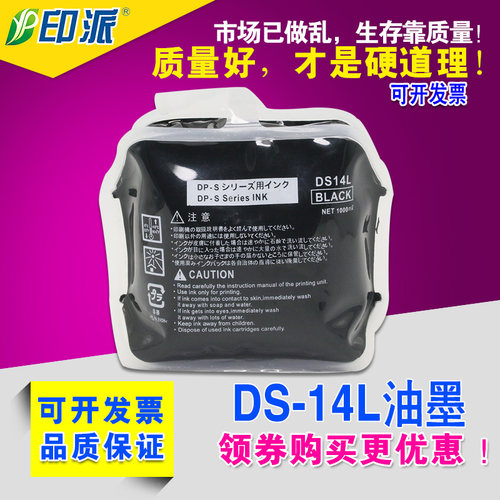 适用 得宝DS-14L油墨 德宝DP-U520 DP-U523 DR523 520 DC-120油墨