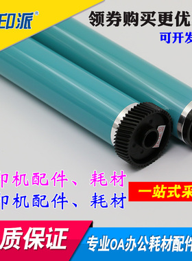 适用 富士施乐S2011鼓芯 S2320 S2220D S2110 S2011nda 感光鼓芯