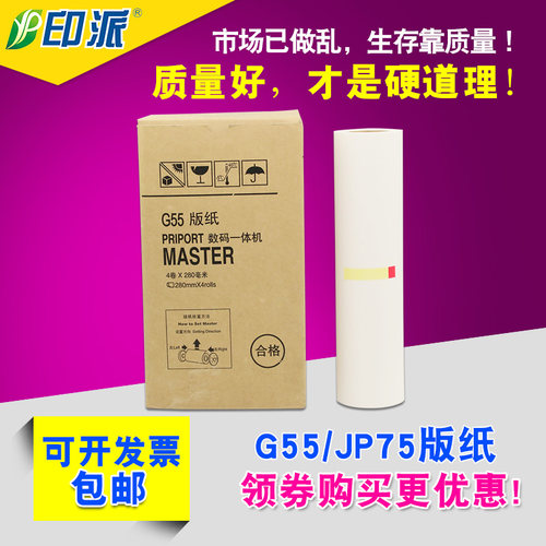 印派版纸，品质保证！