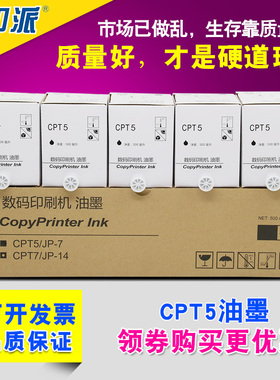 适用 理光JP780C油墨 JP780 基士得耶CPT5油墨 CP5410C G5版纸用