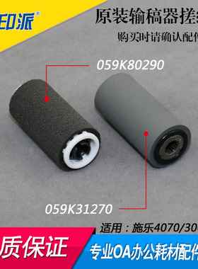 适用施乐C2263 SC2020 2056 2058 S2420  2320 S2520输稿器搓纸轮