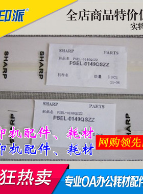 原装适用 夏普AR3818 3821 3020 4818 4821显影密封片 磁辊挡粉片