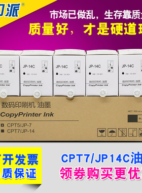 适用理光JP14C JP785C DX3440c基士得耶CP6200C CP6300c CPT7油墨