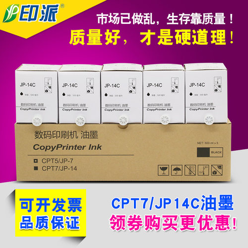 适用理光JP14C JP785C DX3440c基士得耶CP6200C CP6300c CPT7油墨