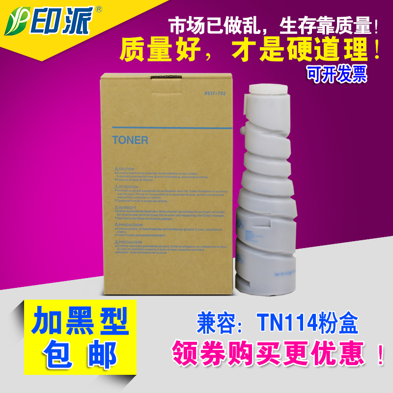 印派适用 美能达TN114粉盒 7516 7616 7621 162 163 1611墨粉碳粉