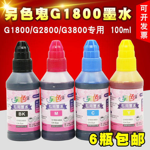 另色鬼墨水 适用佳能G1800 G2800 G3800 G4800 890打印机连供墨水