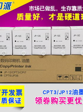 适用 基士得耶CPT3油墨 CP5425C CP5300 CP5428 CP5438C CP17油墨