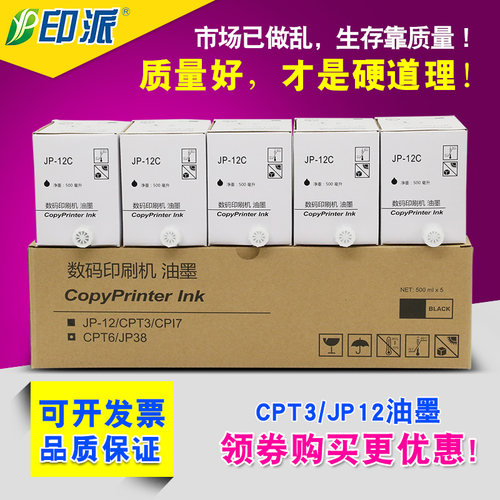 印派油墨，品质保证！