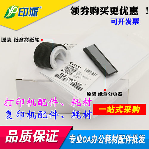 原装搓纸轮，品质保证！