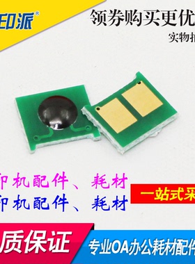 适用HP1600芯片 HP2600 HP2605 Q6000A 6001 6002 Q6003A硒鼓芯片